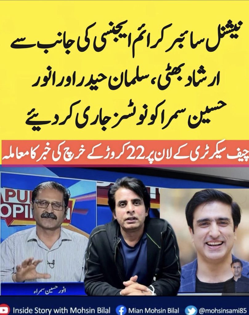 Irshad Bhatti has to face cyber crime agency action on chief secretary punjab issue